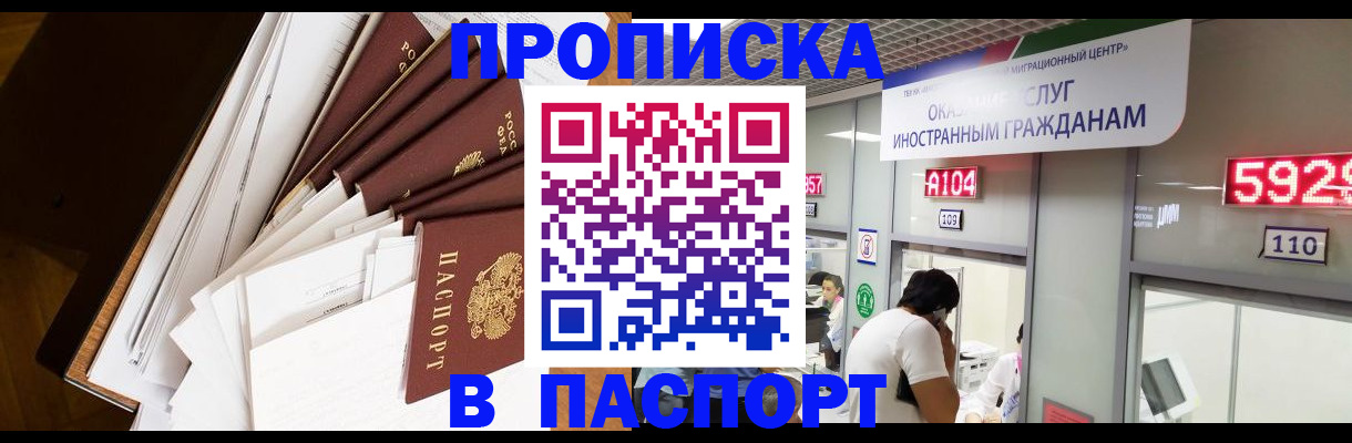 временная регистрация купить в Иркутской области