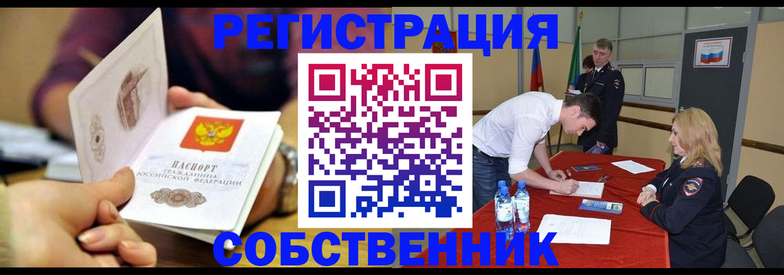 временная регистрация купить в Иркутской области