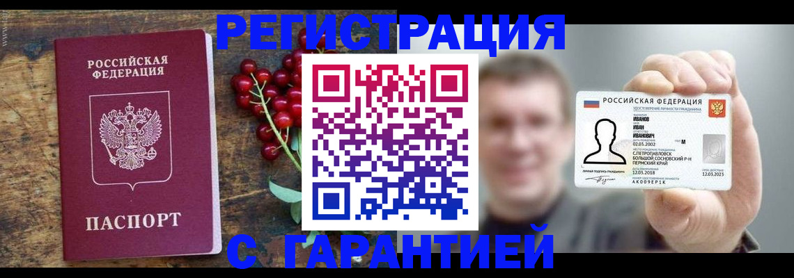 временная регистрация в Иркутской области